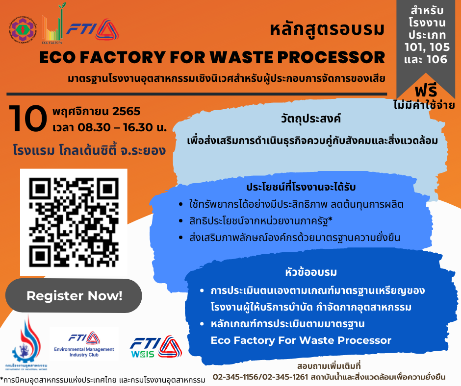 หลักสูตร “Eco Factory for Waste Processor” วันที่ 10 พฤศจิกายน 2565 ณ โรงแรมโกลเด้น ซิตี้ จังหวัดระยอง