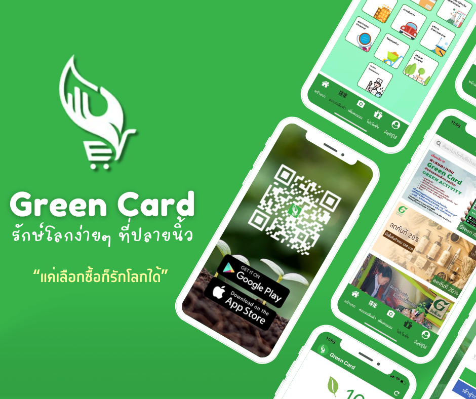 ร่วมรักษ์โลกของเรากับแอปเดียวเขียวทั่วไทย (Green Card Application)